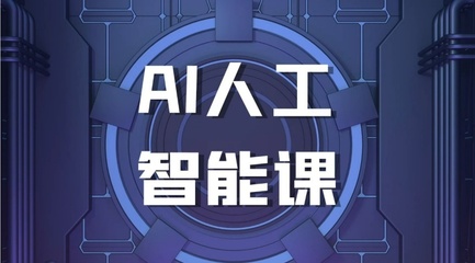 2025人工智能AI培訓(xùn)機(jī)構(gòu)十大推薦名單及人工智能基礎(chǔ)軟件開發(fā)學(xué)習(xí)指南