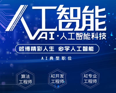 選擇北京八維教育，擁抱人工智能大數(shù)據(jù)時(shí)代 開啟人工智能基礎(chǔ)軟件開發(fā)之旅