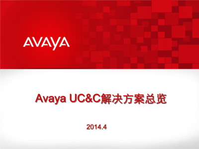 Avaya協作解決方案總覽重點.pptx